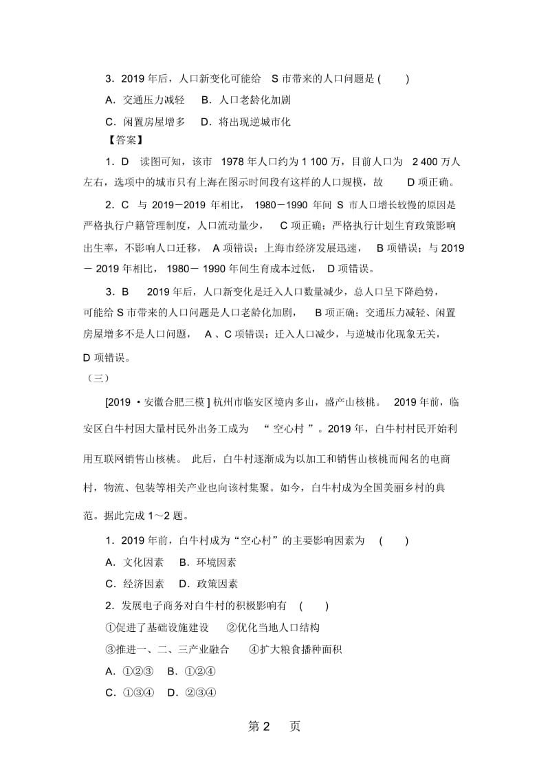 高考地理(人教)一轮巩固练(1)含答案.docx_第2页