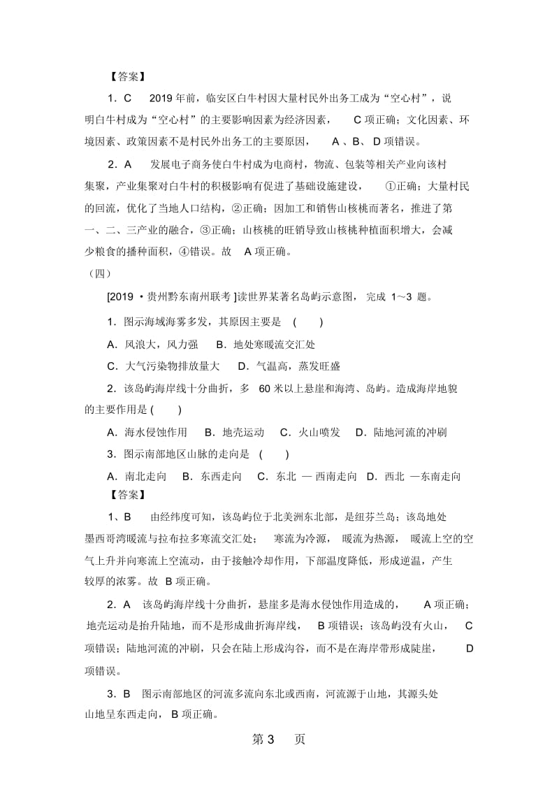 高考地理(人教)一轮巩固练(1)含答案.docx_第3页