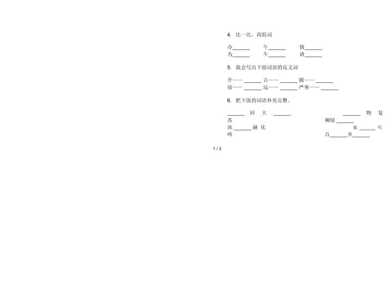 苏教版一年级下学期考点综合复习语文期末试卷.docx_第2页