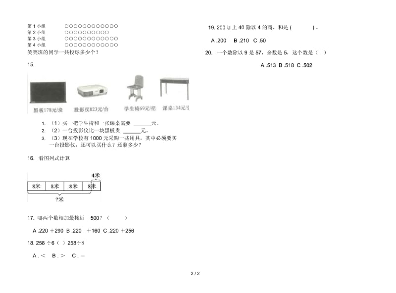 过关复习三年级上学期数学四单元试卷.docx_第2页