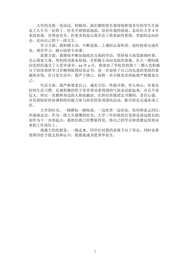 2021年优秀大学毕业生个人总结.doc_第2页