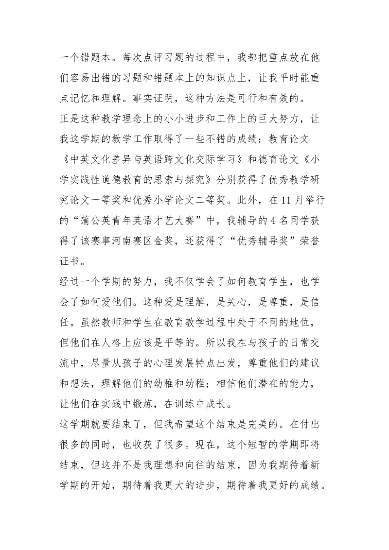 2021年小学英语教师个人工作总结.docx_第3页