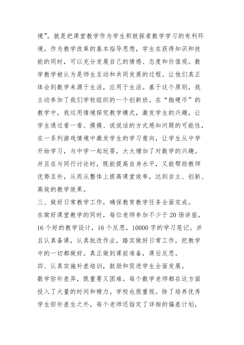 2021年教师评价表的个个人总结.docx_第2页