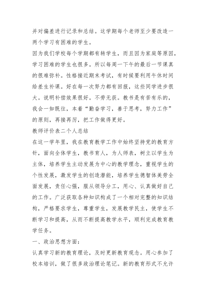 2021年教师评价表的个个人总结.docx_第3页