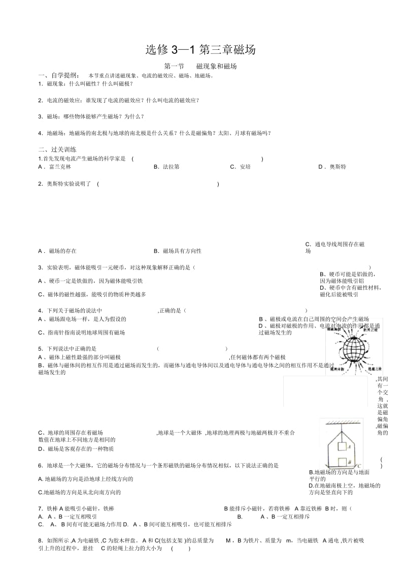 选修3—1第三章-磁场教学案3(学生).docx_第1页