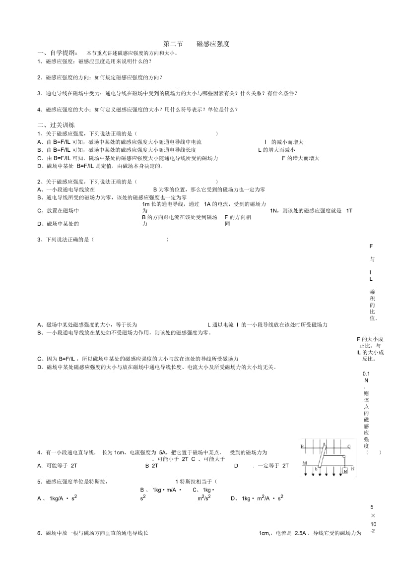 选修3—1第三章-磁场教学案3(学生).docx_第3页