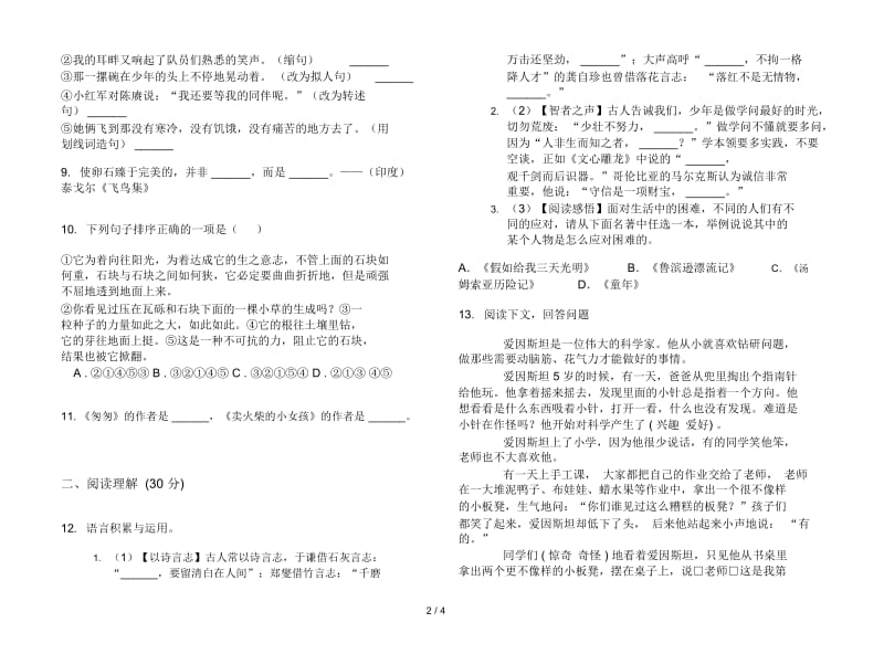 苏教版六年级下学期复习测试混合语文期末试卷.docx_第2页