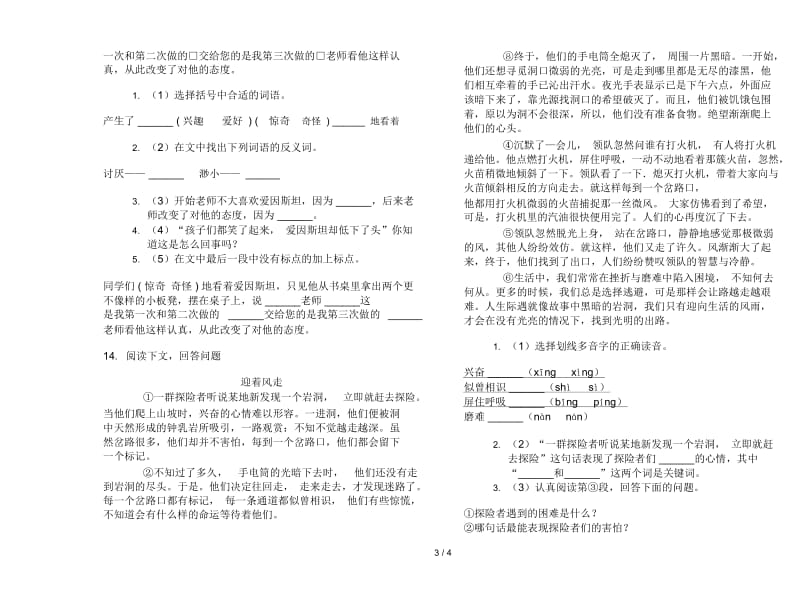 苏教版六年级下学期复习测试混合语文期末试卷.docx_第3页