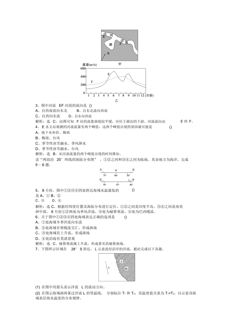 高考地理二轮练习：第一部分第二章第9讲考题演练课时达标.docx_第3页