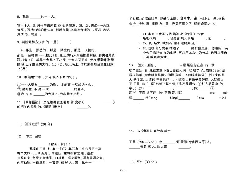 苏教版练习五年级下学期语文期末试卷.docx_第3页