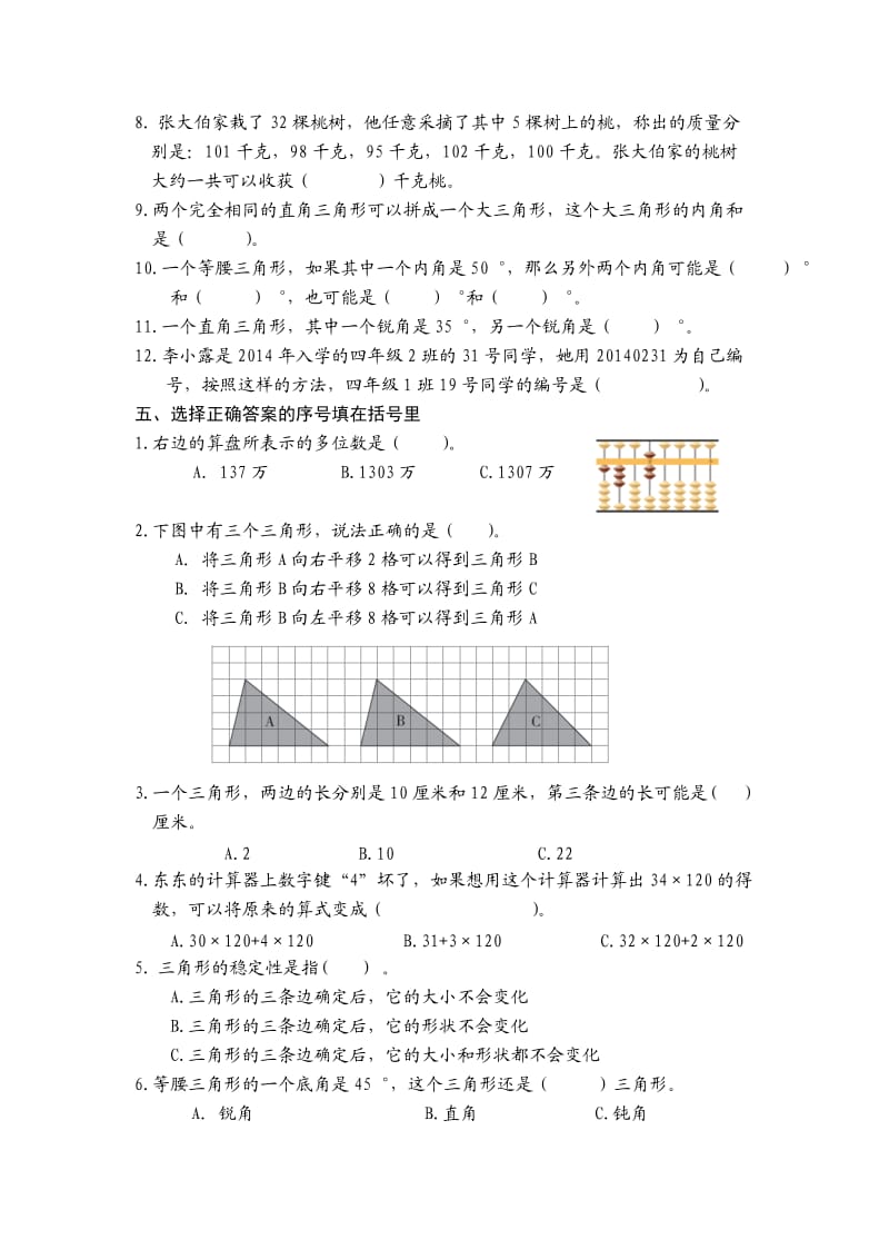 义务教育教科书数学四年级下册 期末调查试卷（A）.docx_第2页