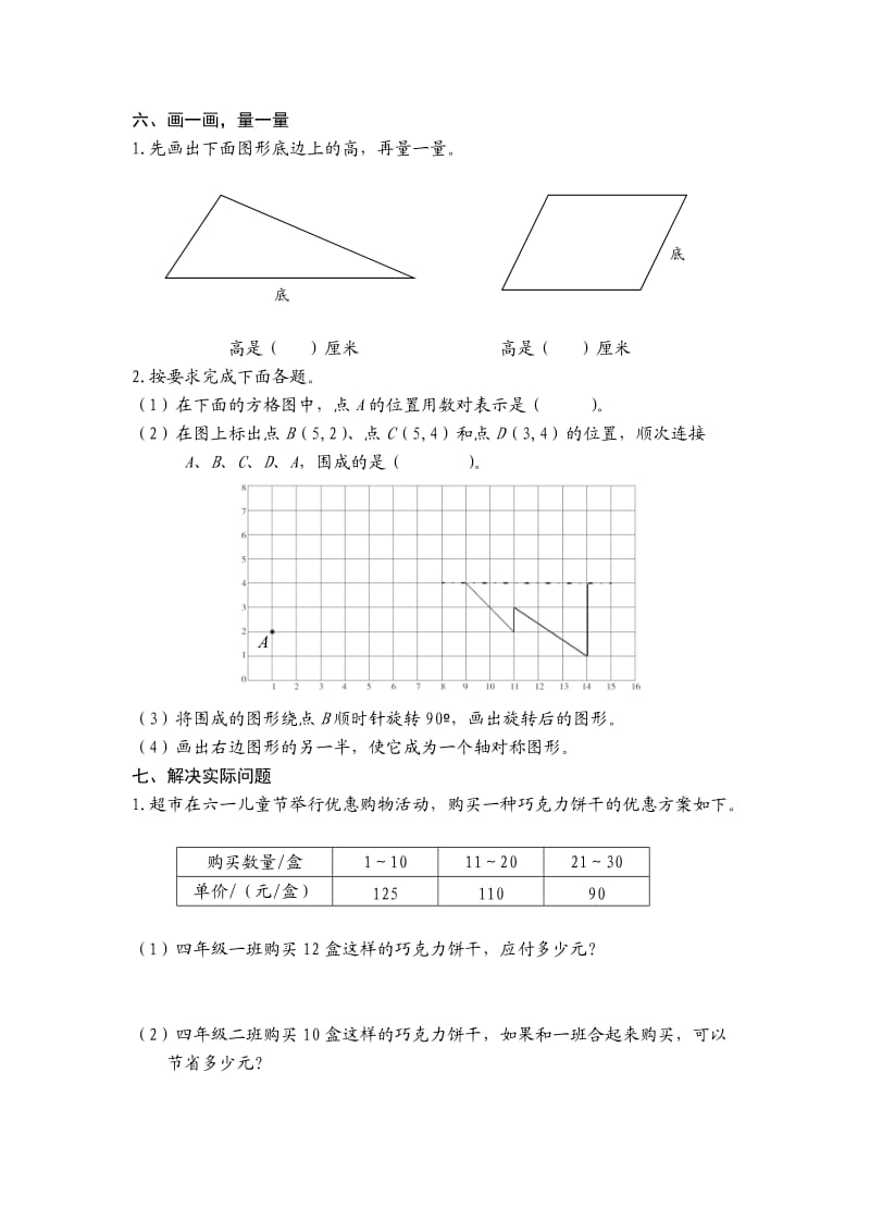 义务教育教科书数学四年级下册 期末调查试卷（A）.docx_第3页