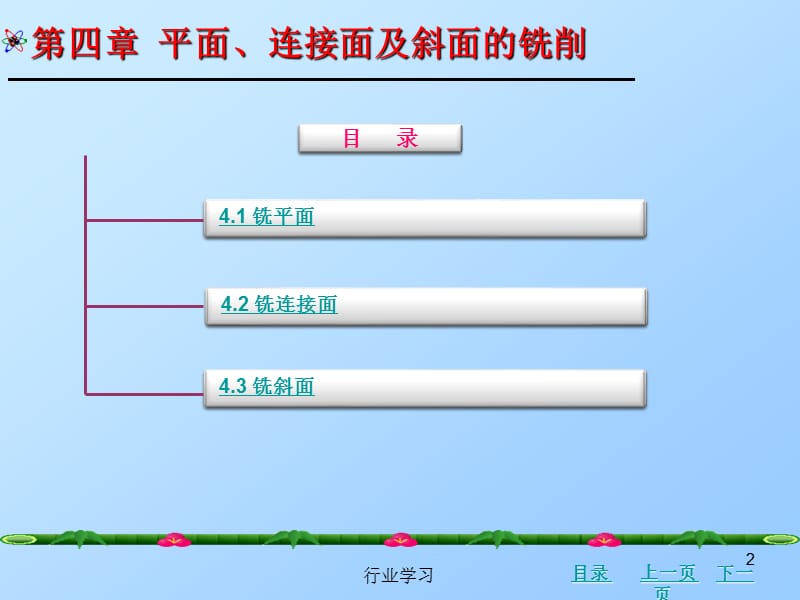 第4章 《铣工技术》平面、连接面及斜面的铣削【高等教学】.ppt_第2页