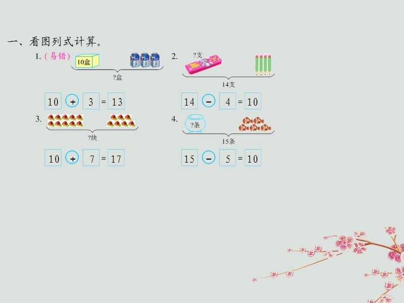 2018-2019学年一年级数学上册 第九单元 认识11-20各数 课时3 教学课件 苏教版.ppt_第2页