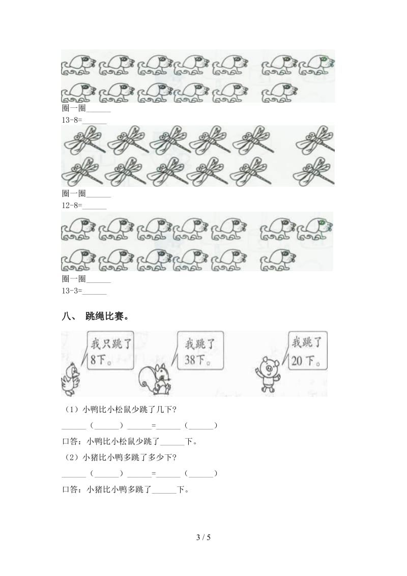 人教版一年级2021年下学期数学加减混合考点练习.doc_第3页