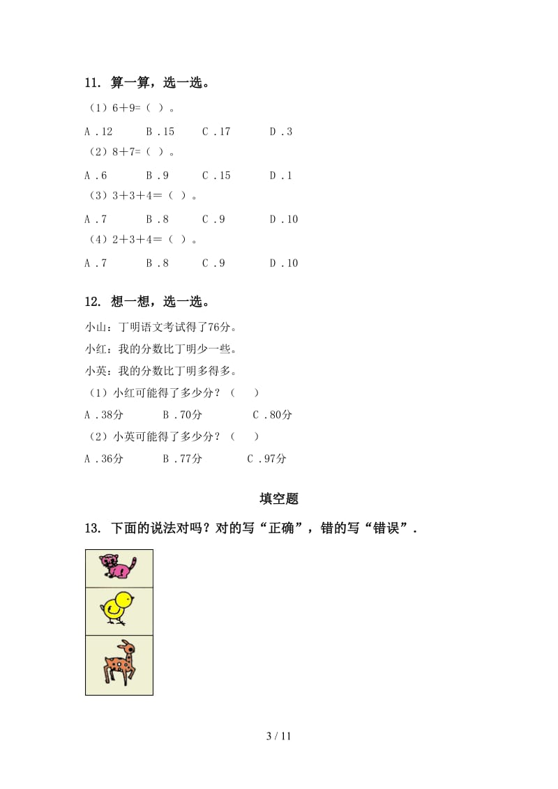 一年级下学期数学期末综合复习通用新课标.doc_第3页