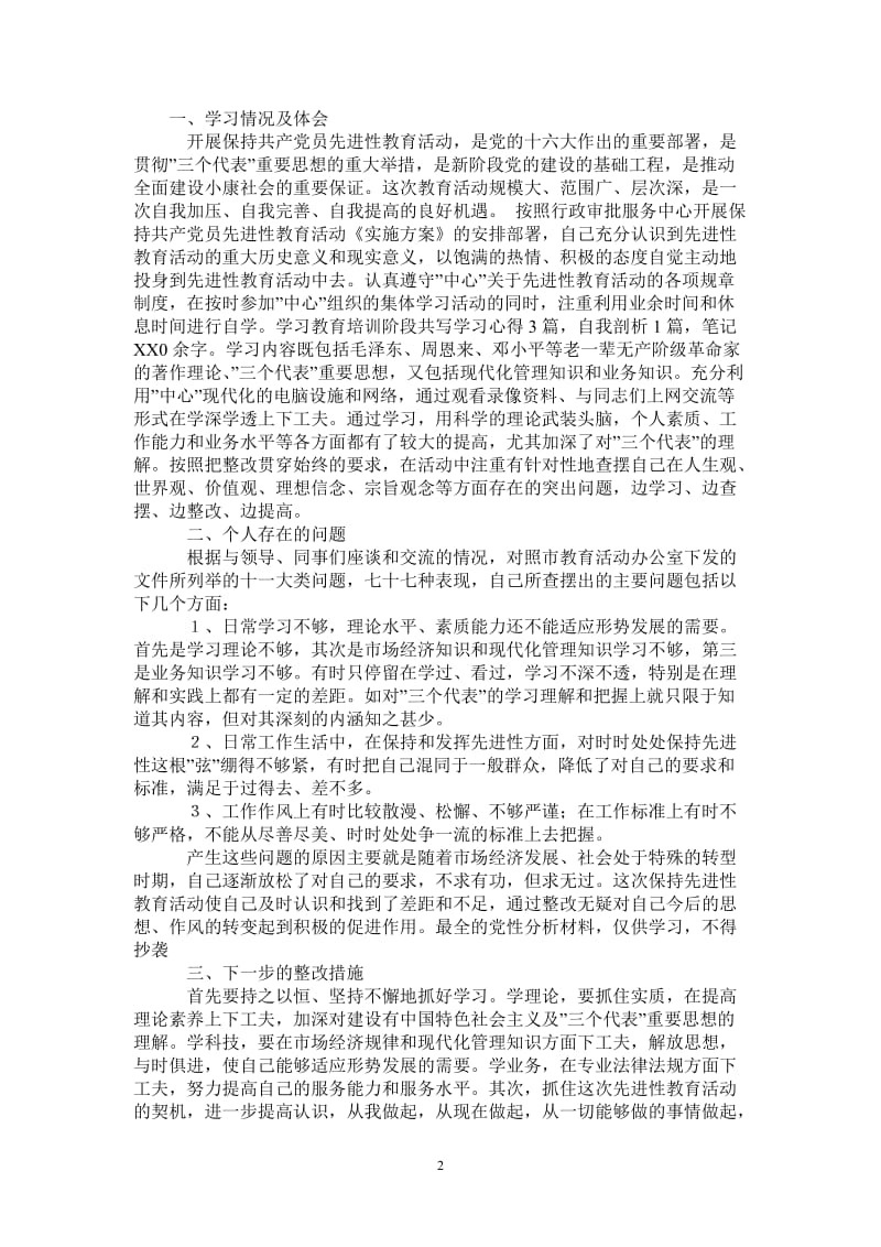 2021年党性分析报告（党员工作总结）.doc_第2页