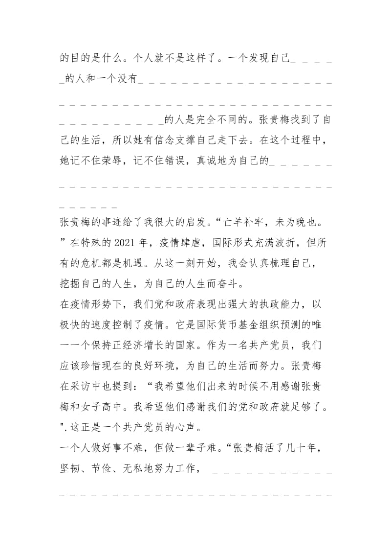 2021年2021张贵梅先进事迹.docx_第2页