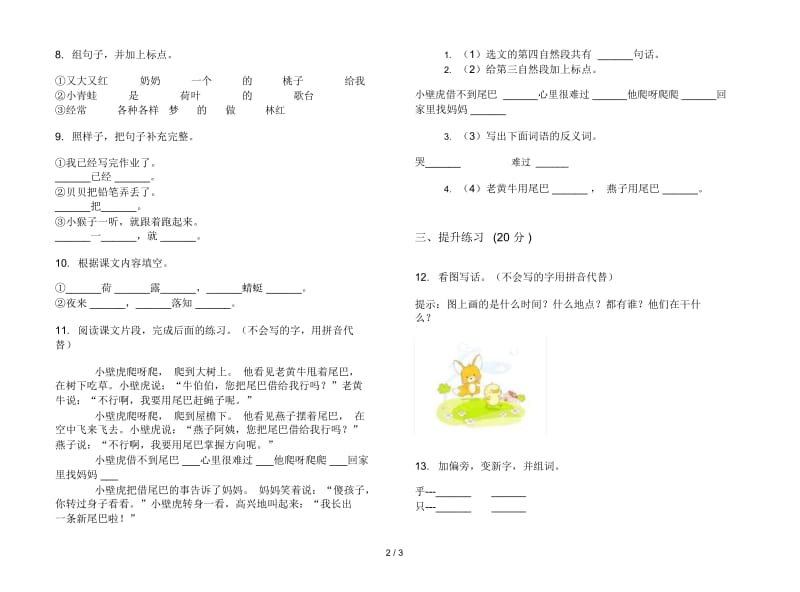 部编版一年级练习题复习测试下册语文期末试卷.docx_第2页