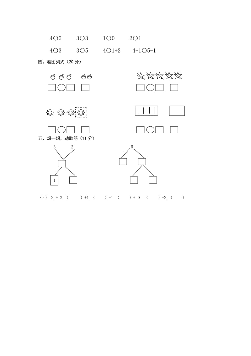 一年级上册数学第三单元试卷.doc_第2页