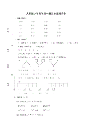 一年级上册数学第三单元试卷.doc