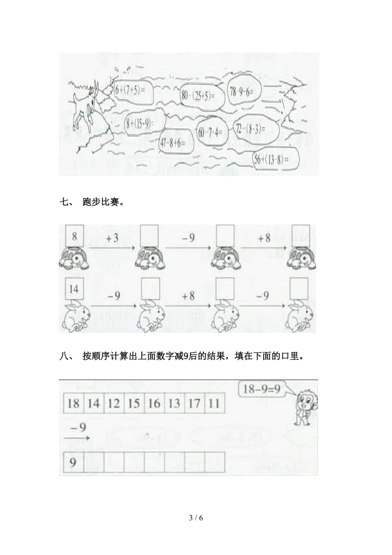 2021年小学一年级数学下册加减混合训练人教版.doc_第3页