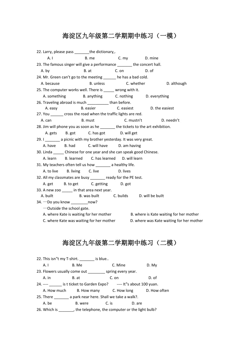 2013年北京市各区中考英语试题单选题荟萃.docx_第1页