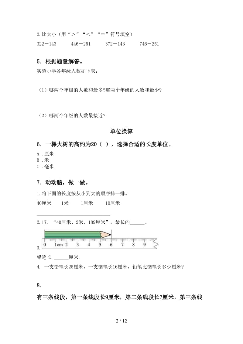 部编版二年级数学下学期期末综合复习专项练习题.doc_第2页