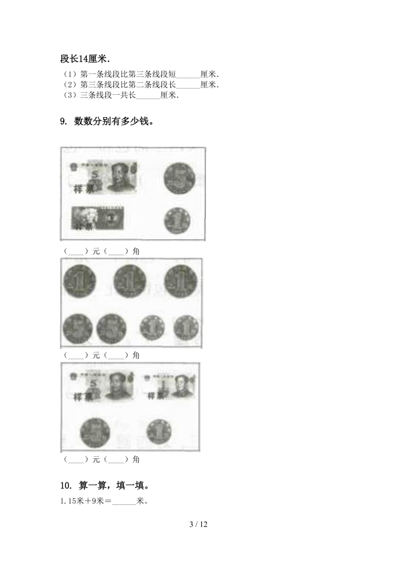 部编版二年级数学下学期期末综合复习专项练习题.doc_第3页