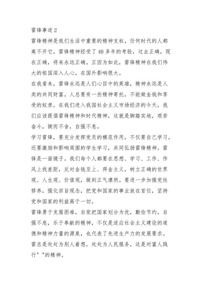 2021年个人学习雷锋事迹材料800字.docx_第3页