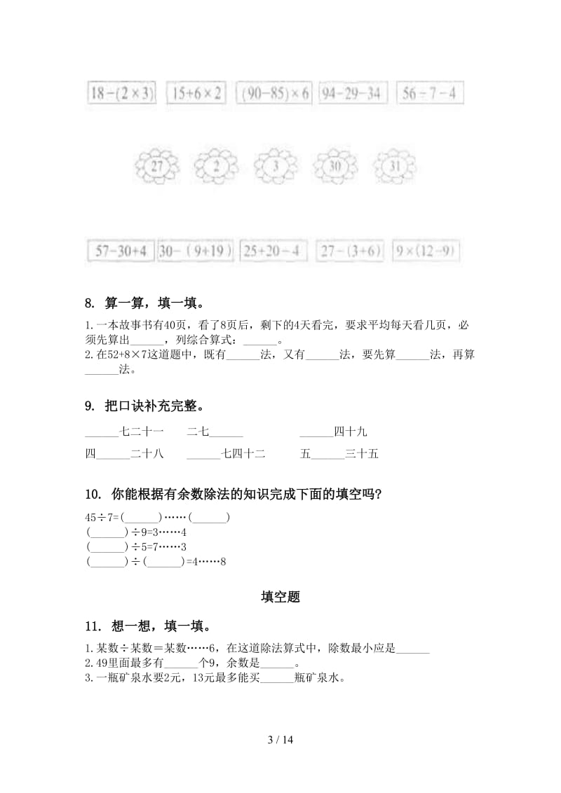 2021年二年级下学期数学期末检测考试复习往年真题人教版.doc_第3页