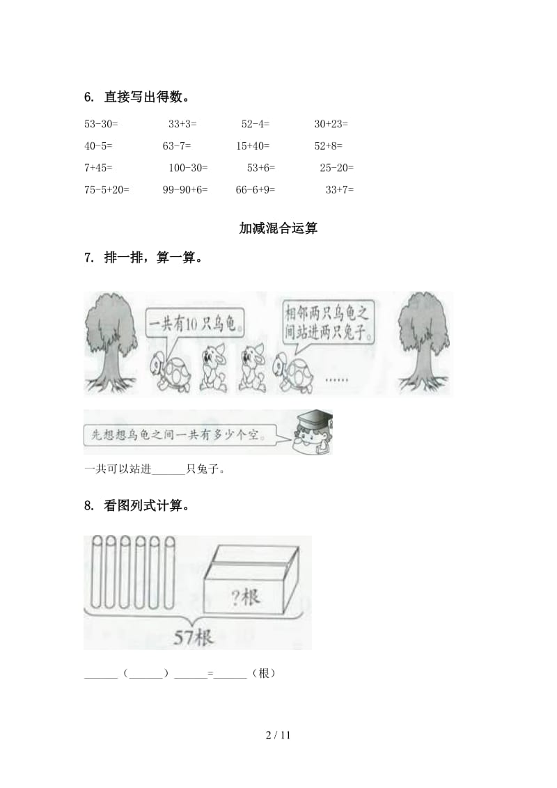 一年级数学下册第一次月考分类复习专项练习.doc_第2页