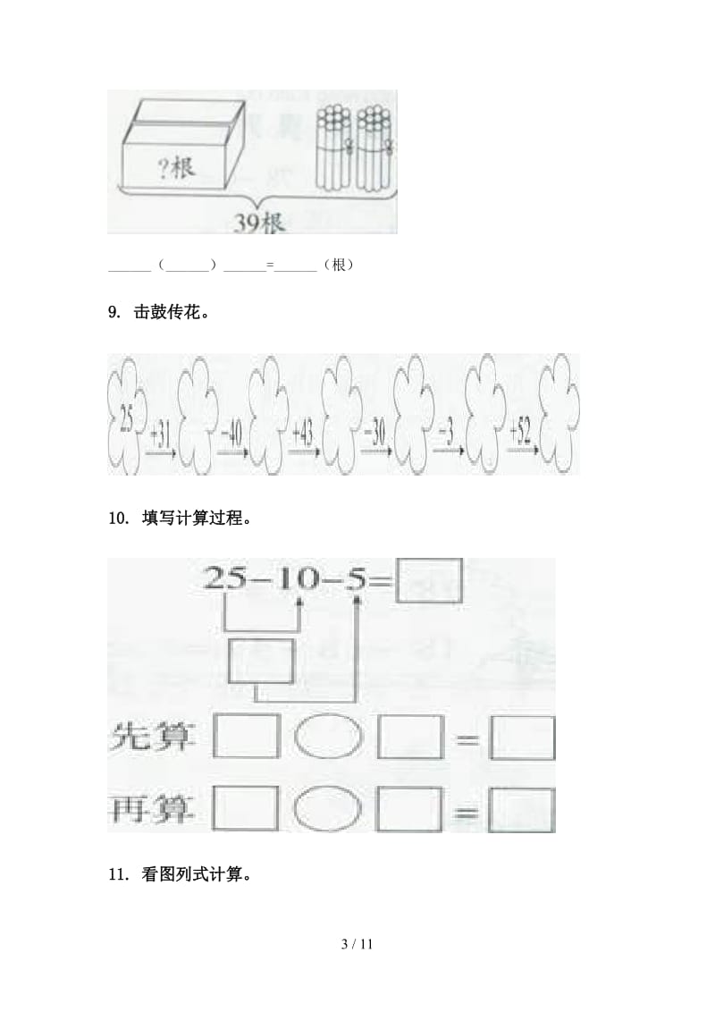 一年级数学下册第一次月考分类复习专项练习.doc_第3页