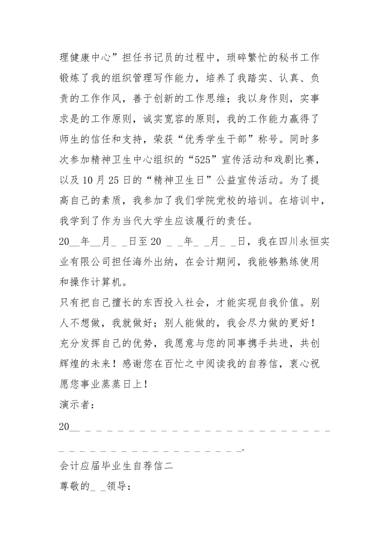 2021年会计应届毕业生求职自荐信最新集锦.docx_第2页