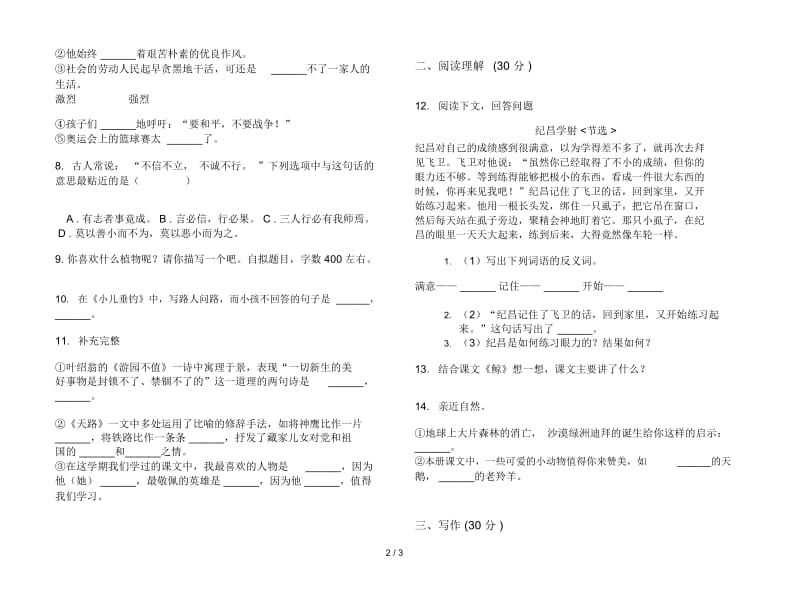 部编版四年级下册全真总复习语文期末试卷.docx_第2页