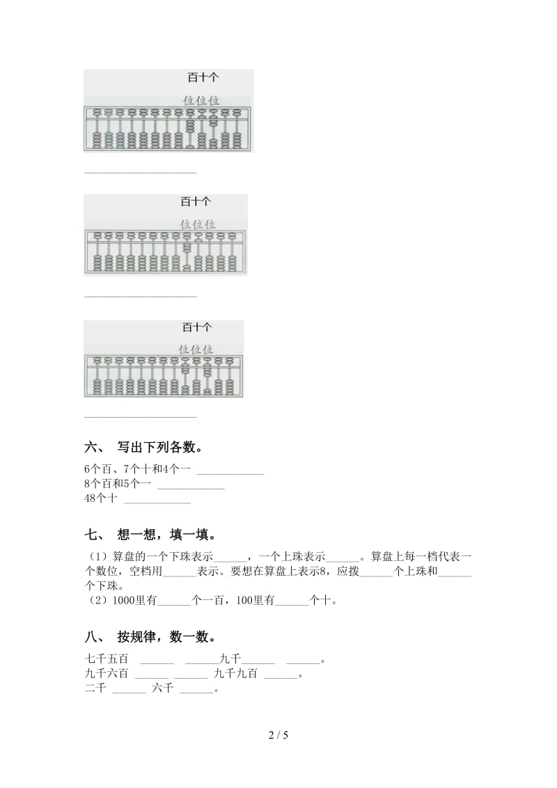 二年级下册数学认识大数水平练习.doc_第2页