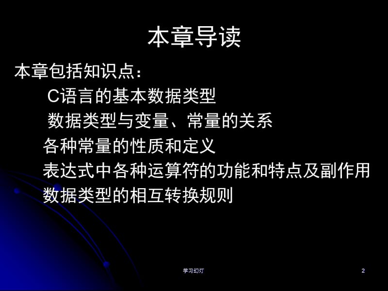 第2章 数据类型与表达式【专业教育】.ppt_第2页