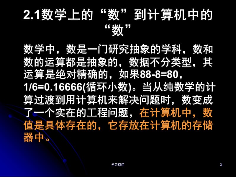 第2章 数据类型与表达式【专业教育】.ppt_第3页