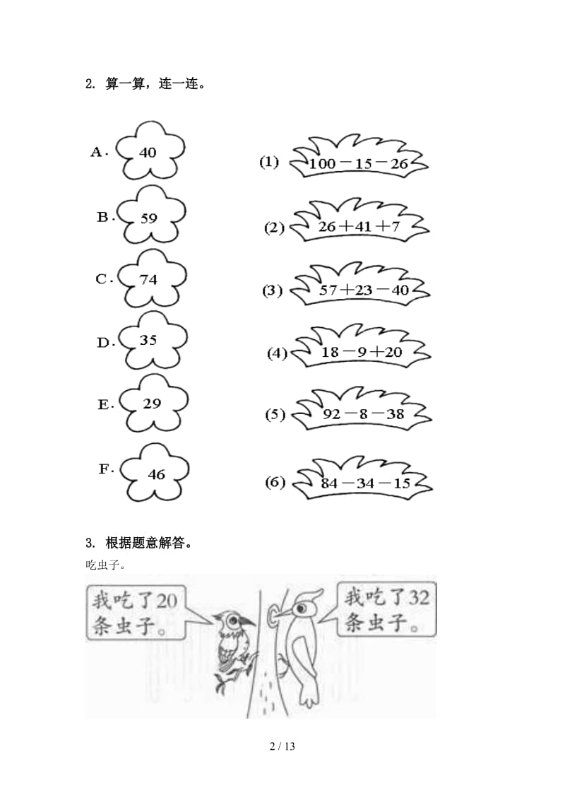 部编人教版二年级数学下学期期中考试综合分类复习专项考点练习.doc_第2页