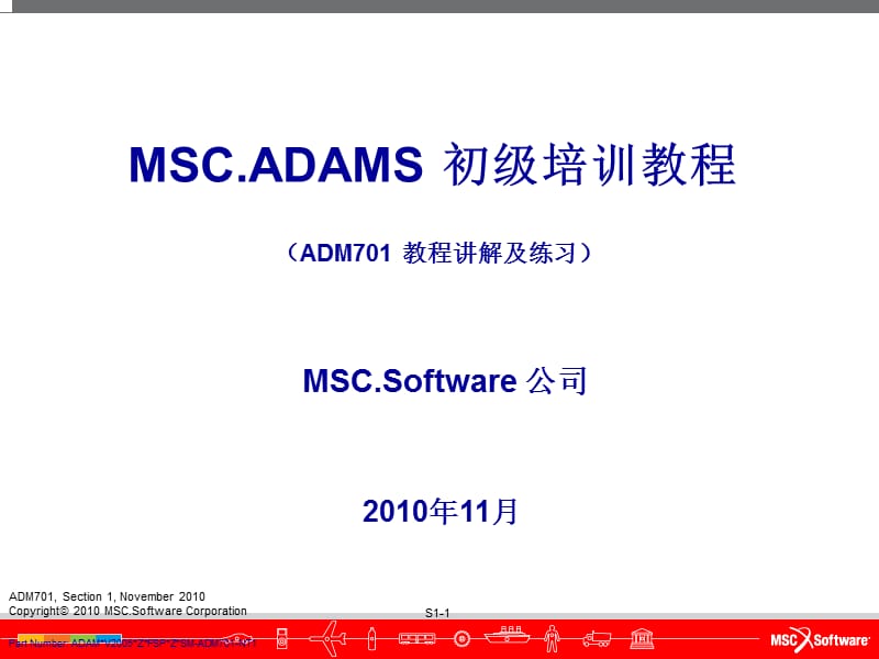 adams第四章 部件和坐标系【古柏高教】.ppt_第1页