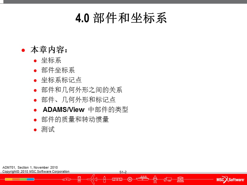 adams第四章 部件和坐标系【古柏高教】.ppt_第2页