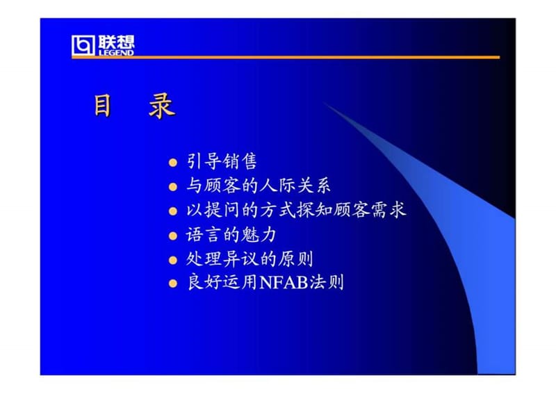 《零售技巧培训》课件.ppt_第3页