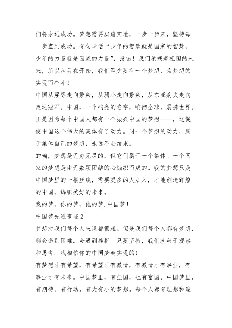 2021年五大中国梦先进事迹材料650字.docx_第2页