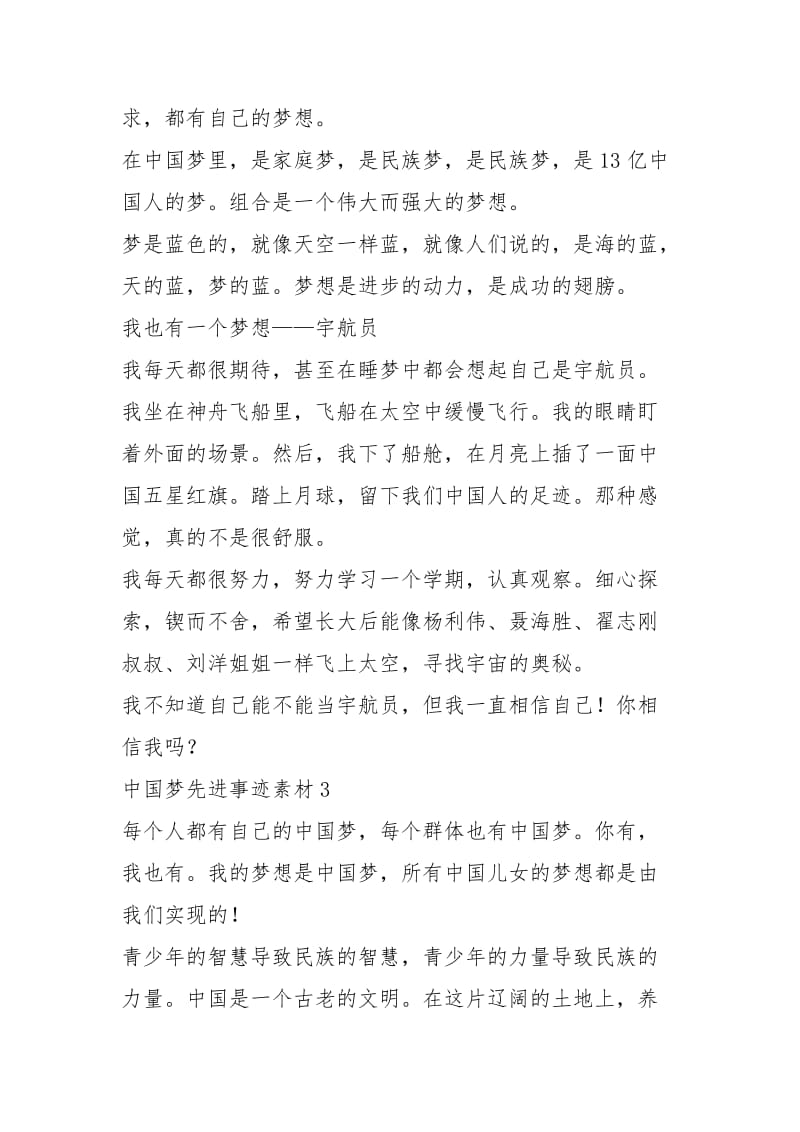 2021年五大中国梦先进事迹材料650字.docx_第3页