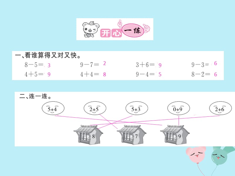 2018-2019学年一年级数学上册 5 6-10的认识和加减法 第7课时 8和9的加减法作业课件 新人教版.ppt_第2页