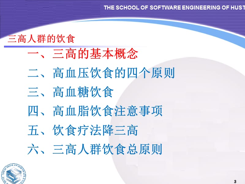 《三高人群的饮食》PPT课件.ppt_第3页