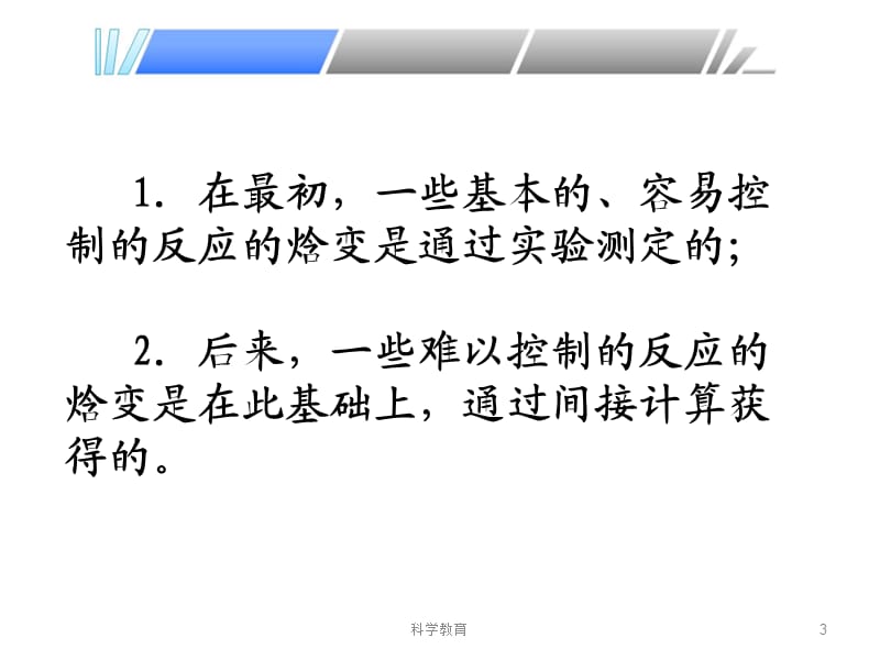 反应热的测量与计算课件【古柏优讲】.ppt_第3页