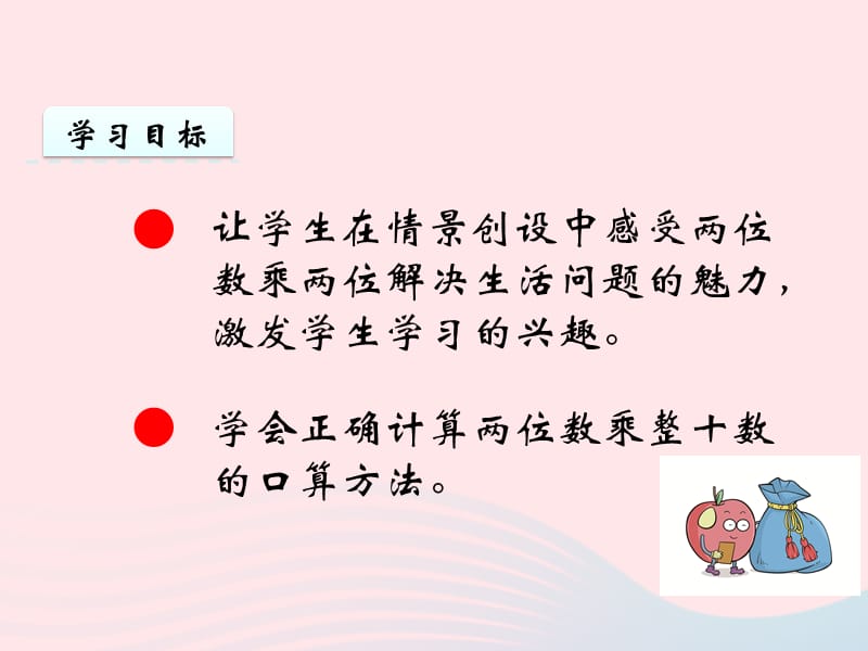 2020春三年级数学下册 第一单元 两位数乘两位数的乘法 第1课时 两位数乘两位数课件 西师大版.ppt_第2页