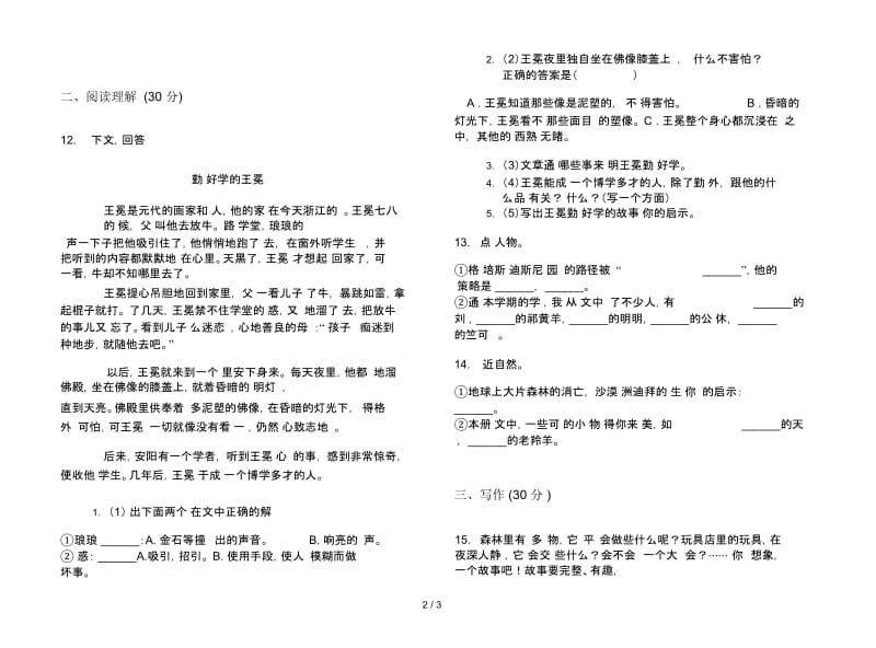 部编版四年级精选过关下册语文期末试卷.docx_第2页