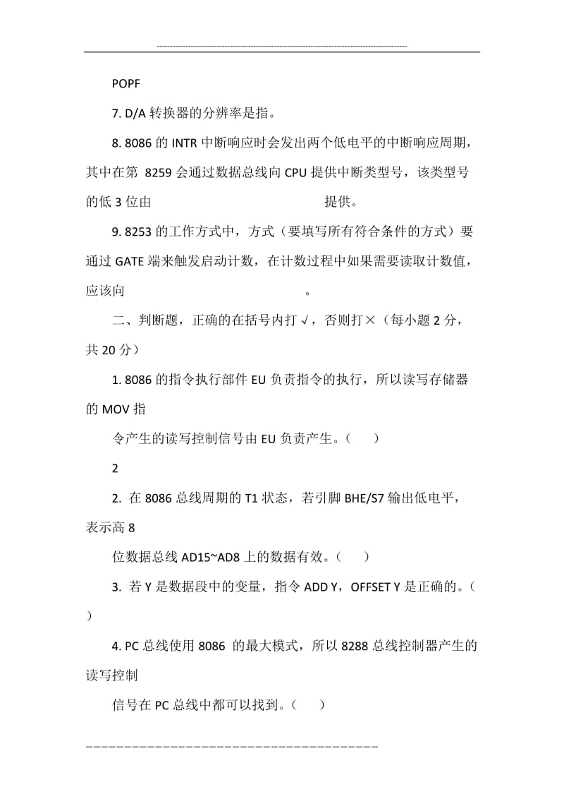 微处理器与接口技术2012-2013(A).doc_第2页